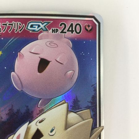   トレカ ポケモンカード トゲピー＆ピィ＆ププリンGX 094/173/SM12a/B