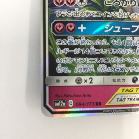   トレカ ポケモンカード トゲピー＆ピィ＆ププリンGX 094/173/SM12a/B