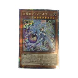 ζζ  トレカ 遊戯王 白魔女ディアベルゼ ALIN/JP012QSE Bランク
