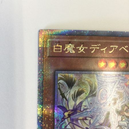   トレカ 遊戯王 白魔女ディアベルゼ ALIN/JP012QSE