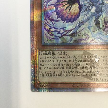   トレカ 遊戯王 白魔女ディアベルゼ ALIN/JP012QSE