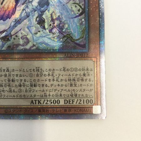   トレカ 遊戯王 白魔女ディアベルゼ ALIN/JP012QSE