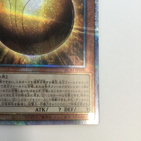   トレカ 遊戯王 ラーの翼神竜ー球体形 RC04/JP008QSE