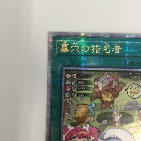   トレカ 遊戯王 墓穴の指名者 QCAC/JP015QSE
