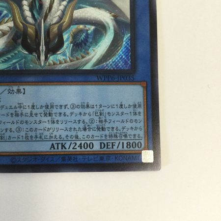   トレカ 遊戯王 天羽々斬之巳剣 WPP6-JP035