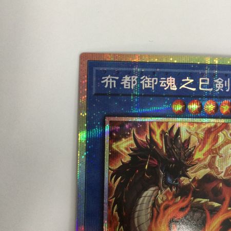   トレカ 遊戯王 布都御魂之巳剣 WPP6-JP034