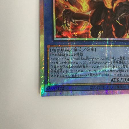   トレカ 遊戯王 布都御魂之巳剣 WPP6-JP034