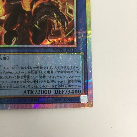   トレカ 遊戯王 布都御魂之巳剣 WPP6-JP034