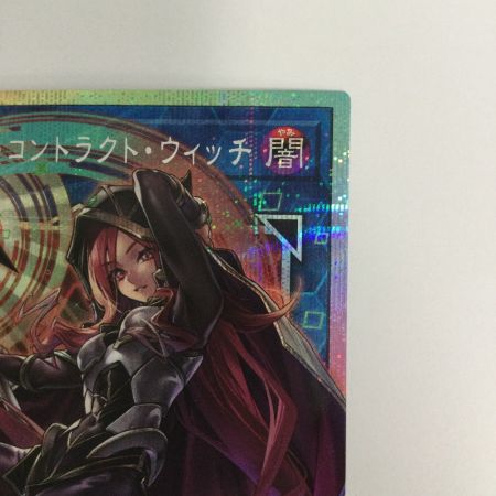   トレカ 遊戯王 サイバース・コントラクト・ウィッチ LOCH-JP018