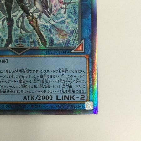   トレカ 遊戯王 閃刀姫＝ゼロ DUAD-JP049
