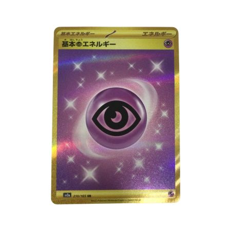   トレカ ポケモンカード 基本超エネルギー 210/165/SV2a/B UR