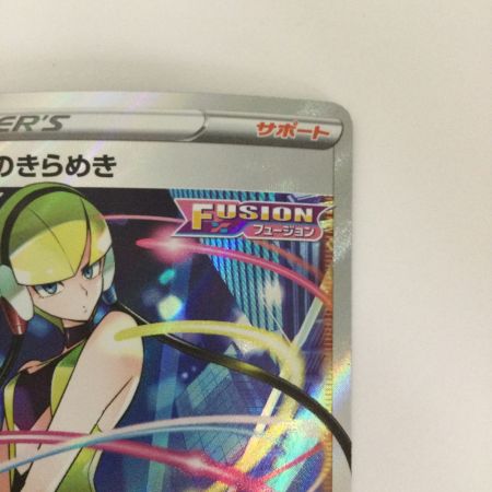   トレカ ポケモンカード カミツレのきらめき 113/100/S8/B SR