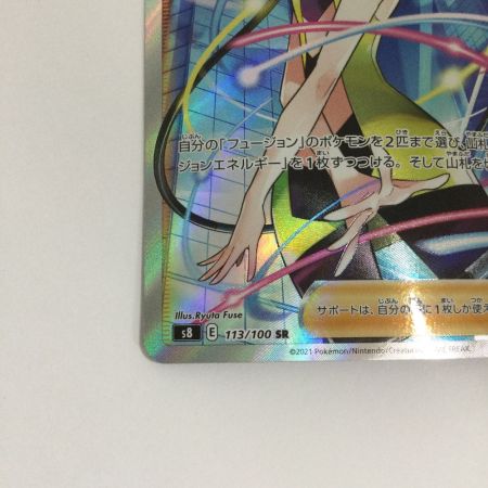  トレカ ポケモンカード カミツレのきらめき 113/100/S8/B SR