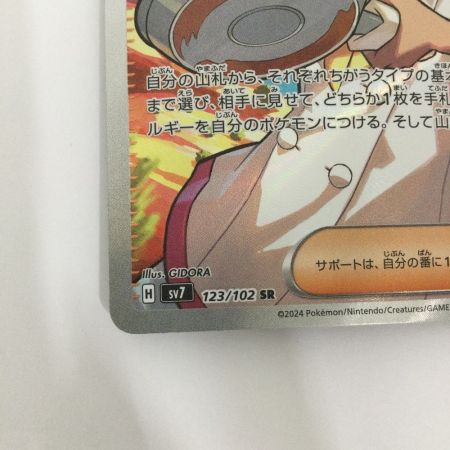   トレカ ポケモンカード アカマツ 123/102/SV7/B SR