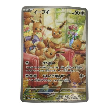   トレカ ポケモンカード イーブイ 078/066/SV5a/B AR
