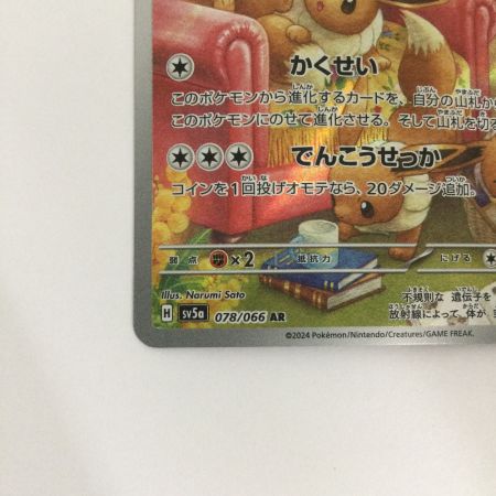   トレカ ポケモンカード イーブイ 078/066/SV5a/B AR