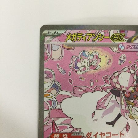   トレカ ポケモンカード メガディアンシーex 238/193/M2/B SAR