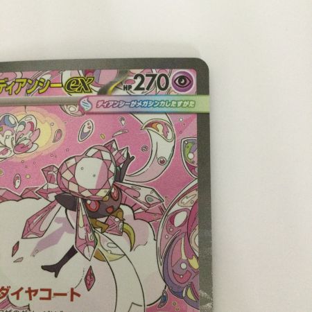   トレカ ポケモンカード メガディアンシーex 238/193/M2/B SAR