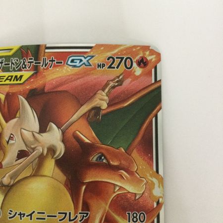   トレカ ポケモンカード リザードン＆テールナーGX 008/064/SM11a/B