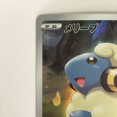   トレカ ポケモンカード メリープ 209/172/S12a/B AR