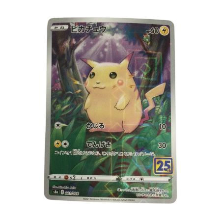   トレカ ポケモンカード ピカチュウ(ミラー) 001/028/S8a/BM