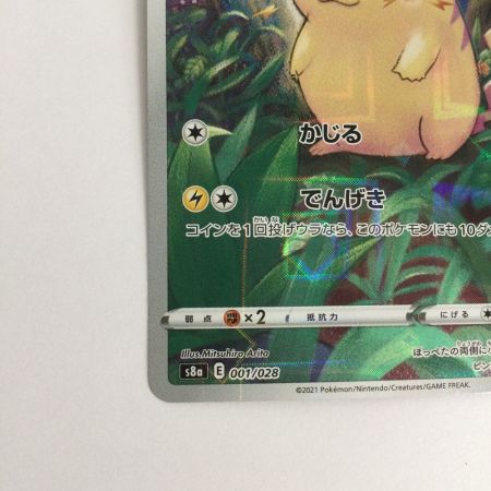   トレカ ポケモンカード ピカチュウ(ミラー) 001/028/S8a/BM