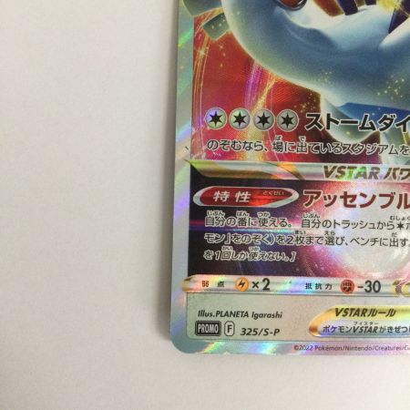   トレカ ポケモンカード ルギアVSTAR 325/S/P