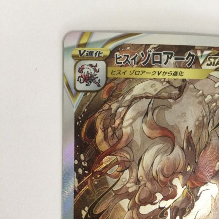   トレカ ポケモンカード ヒスイゾロアークVSATR 234/172/S12a/B SAR