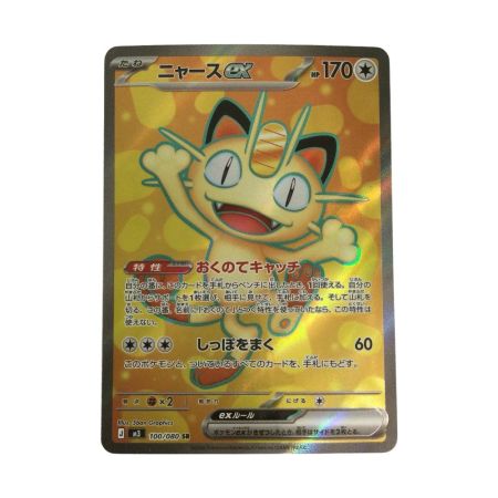   トレカ ポケモンカード ニャースex 100/080/M3/B SR