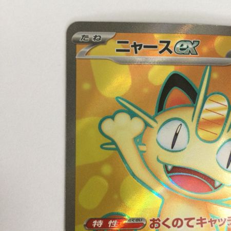   トレカ ポケモンカード ニャースex 100/080/M3/B SR