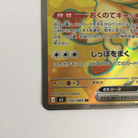   トレカ ポケモンカード ニャースex 100/080/M3/B SR