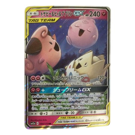   トレカ ポケモンカード トゲピー＆ピィ＆ププリンGX 094/173/SM12a/B