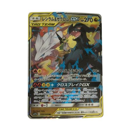   トレカ ポケモンカード レシラム＆ゼクロムGX 036/049/SM11b/B