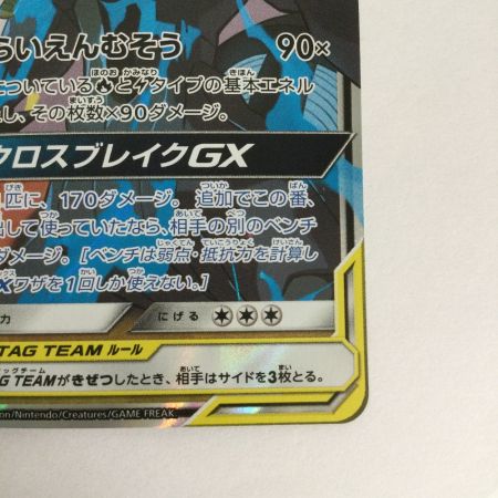   トレカ ポケモンカード レシラム＆ゼクロムGX 036/049/SM11b/B