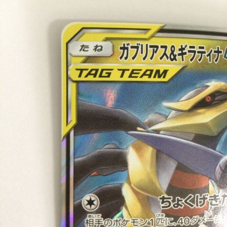   トレカ ポケモンカード ガブリアス＆ギラティナGX 099/173/SM12a/B