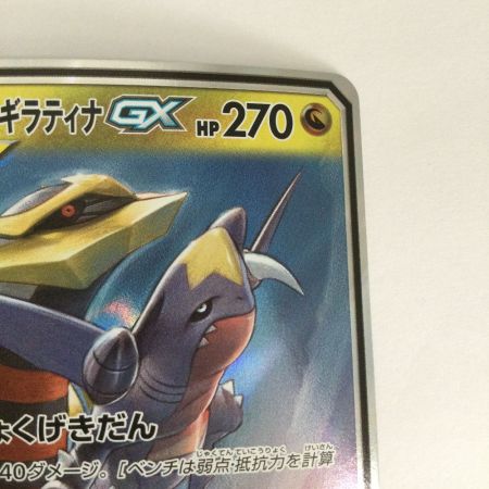   トレカ ポケモンカード ガブリアス＆ギラティナGX 099/173/SM12a/B
