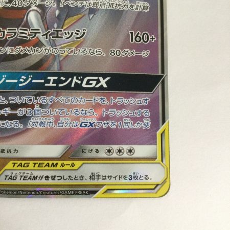   トレカ ポケモンカード ガブリアス＆ギラティナGX 099/173/SM12a/B