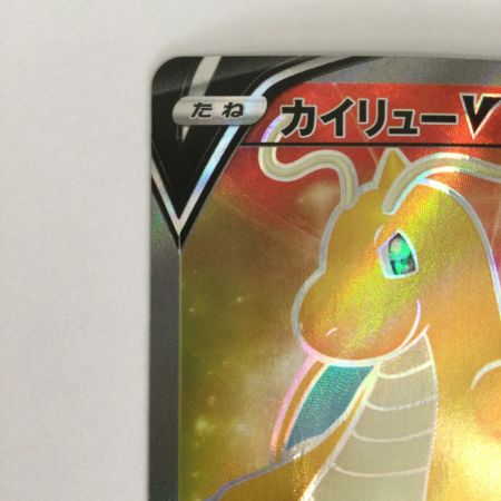   トレカ ポケモンカード カイリューV 073/067/S7R/B SR