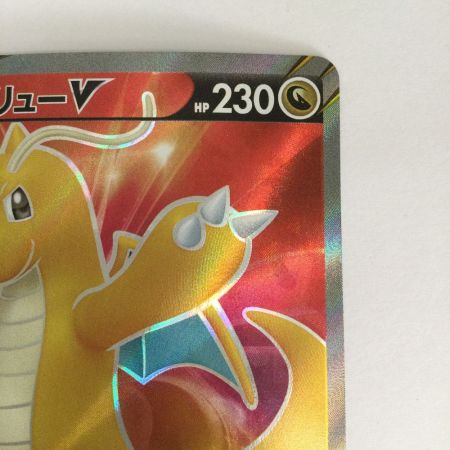   トレカ ポケモンカード カイリューV 073/067/S7R/B SR