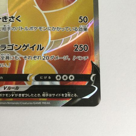   トレカ ポケモンカード カイリューV 073/067/S7R/B SR