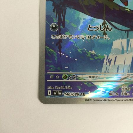  トレカ ポケモンカード ゾロア 140/086/SV11W/B AR