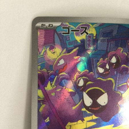   トレカ ポケモンカード ゴース 080/071/SV5K/B AR