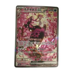 ζζ  トレカ ポケモンカード キチキギスex 244/193/M2a/B SAR Bランク
