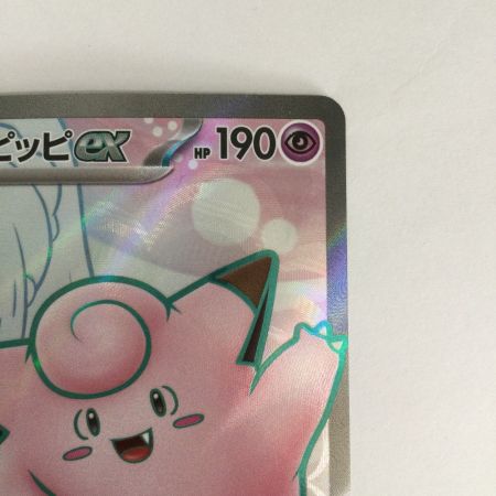   トレカ ポケモンカード リーリエのピッピex 115/100/SV9/B SR