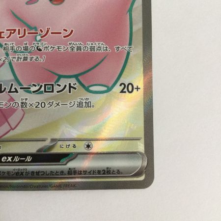   トレカ ポケモンカード リーリエのピッピex 115/100/SV9/B SR