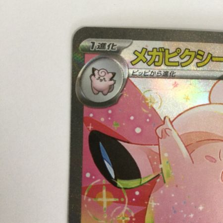   トレカ ポケモンカード メガピクシーex 112/080/M3/B SAR