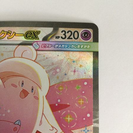   トレカ ポケモンカード メガピクシーex 112/080/M3/B SAR
