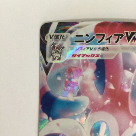   トレカ ポケモンカード ニンフィアVMAX 232/184/S8b/B CSR