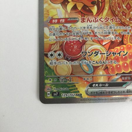   トレカ ポケモンカード バウッツェルex 129/102/SV7/B SAR