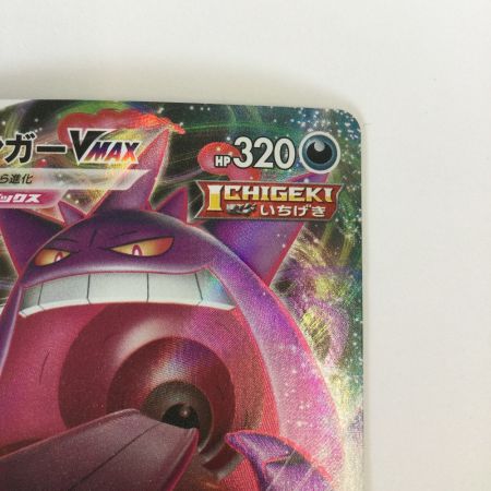   トレカ ポケモンカード ゲンガーVMAX 002/019/SGG/G
